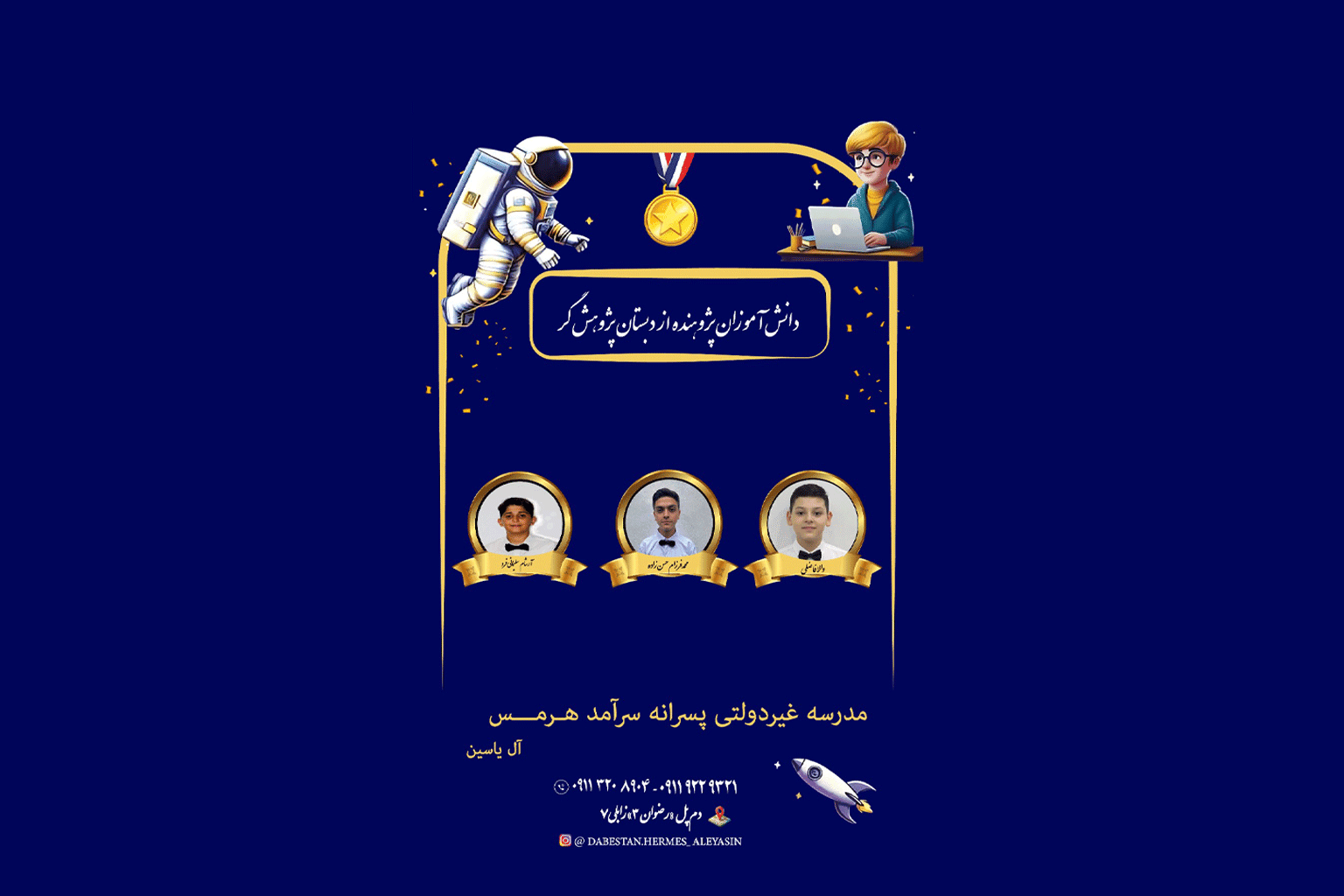 افتخارات مدرسه