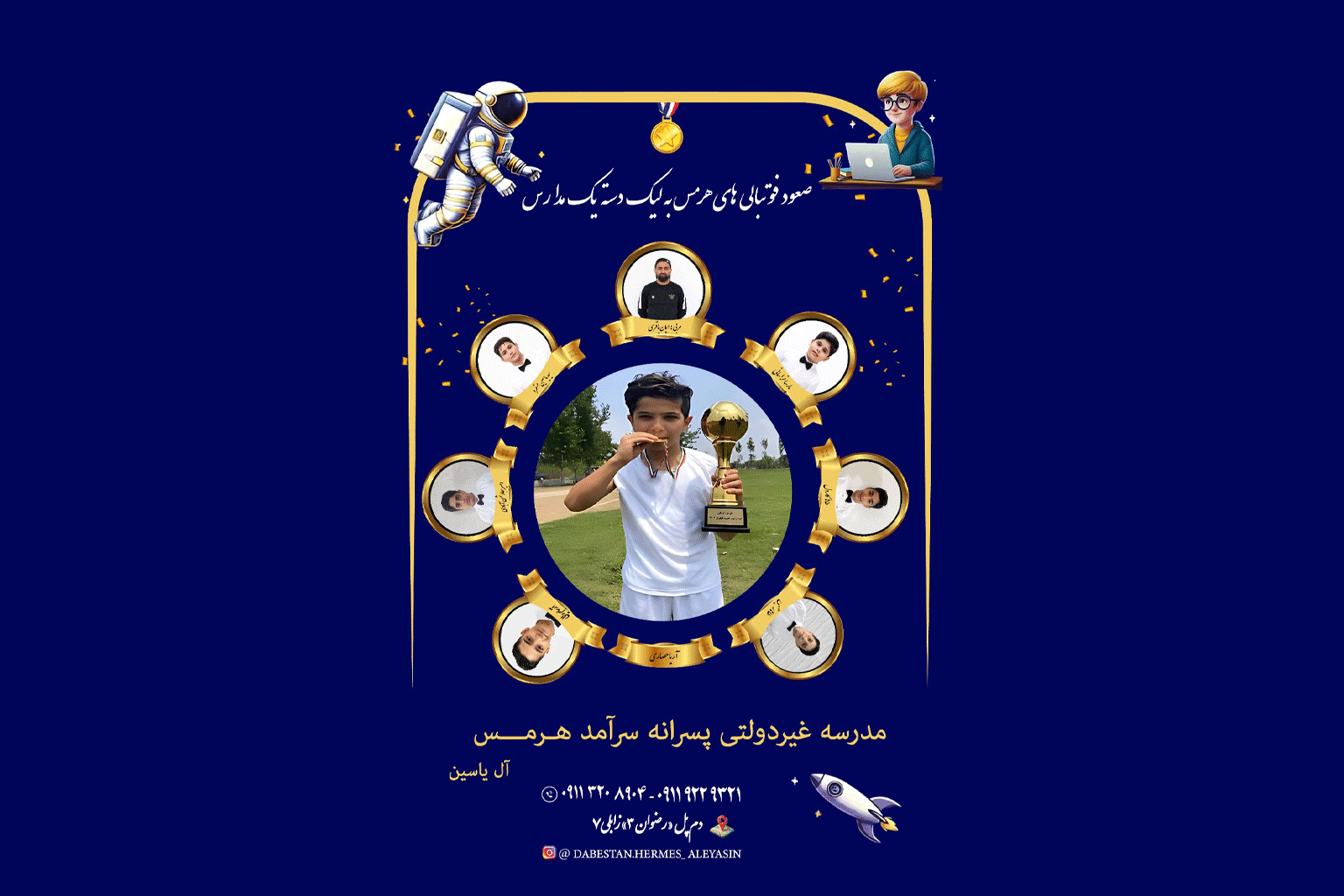 افتخارات مدرسه
