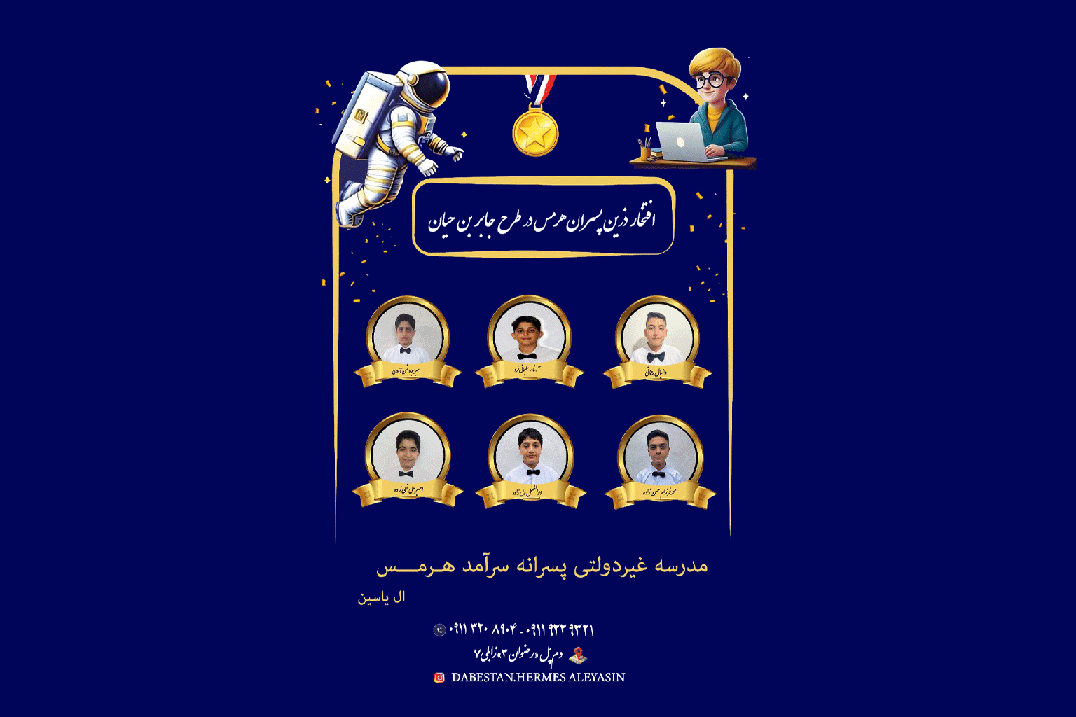 افتخارات مدرسه