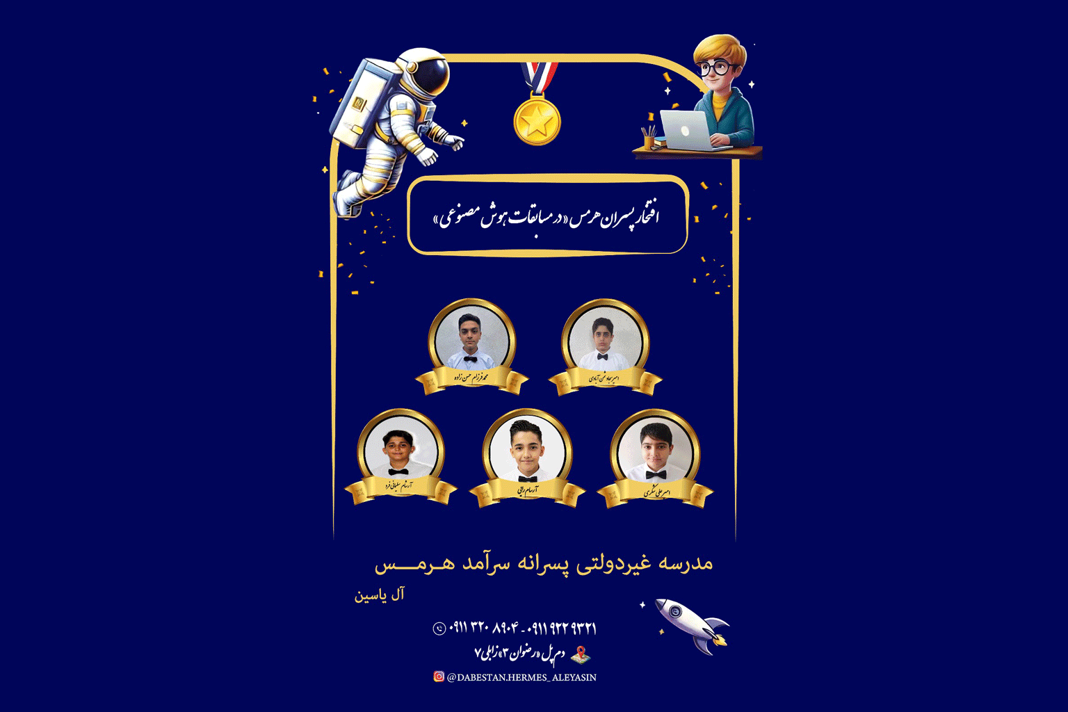 افتخارات مدرسه