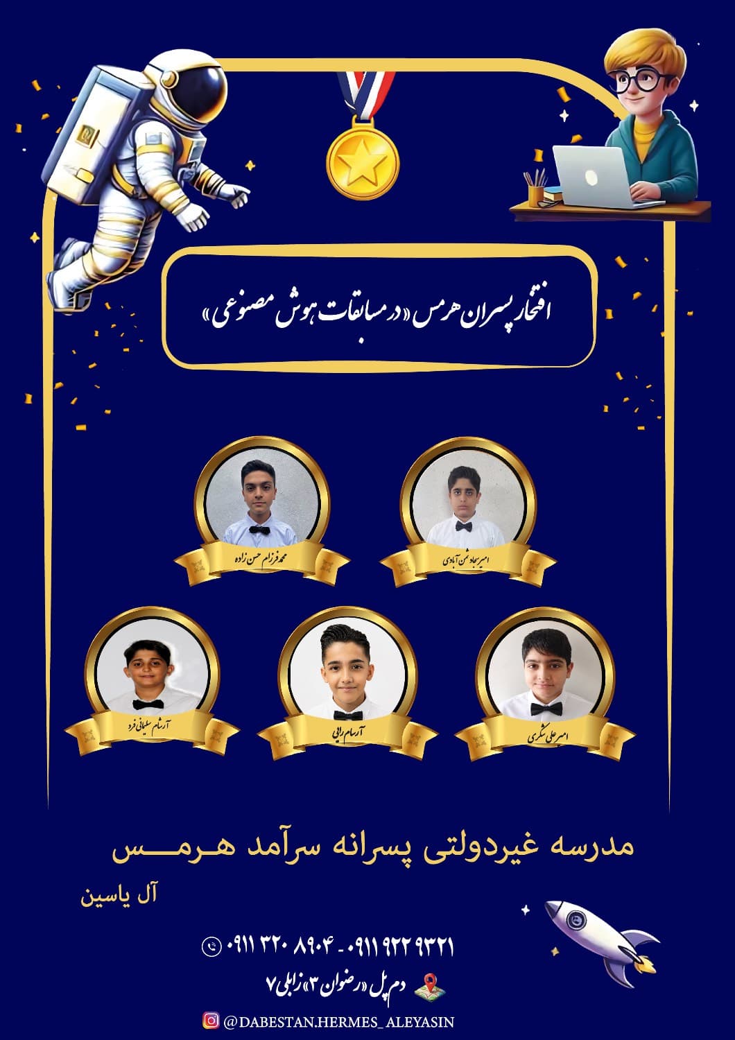 نفش هوش مصنوعی در آموزش ابتدایی