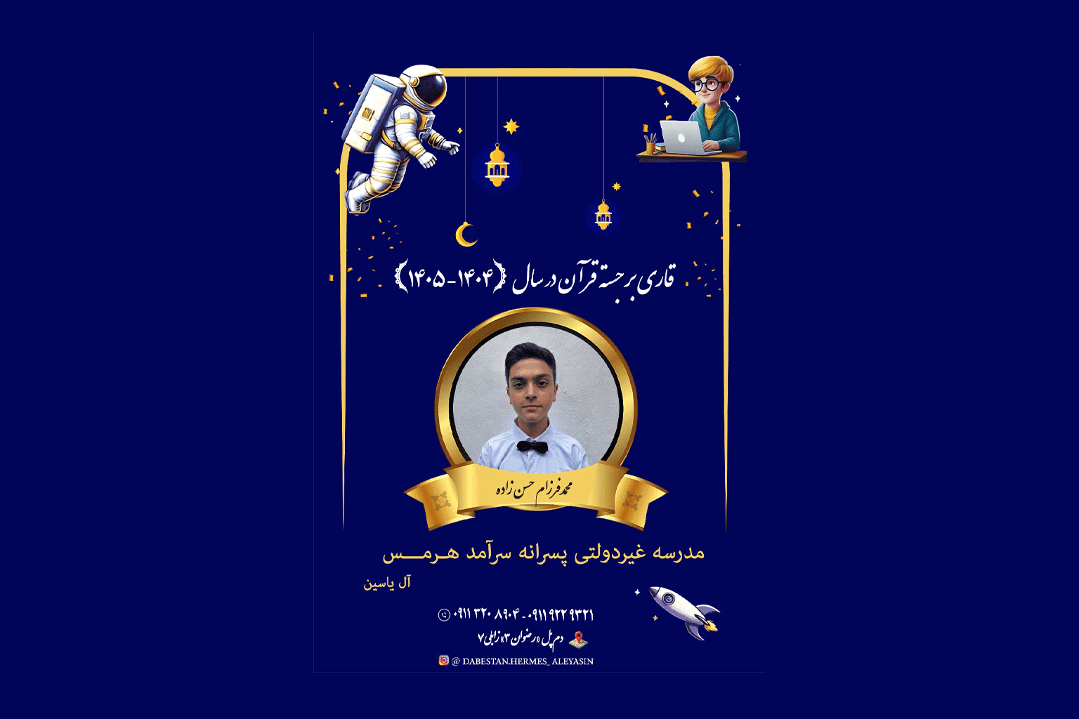 افتخارات مدرسه