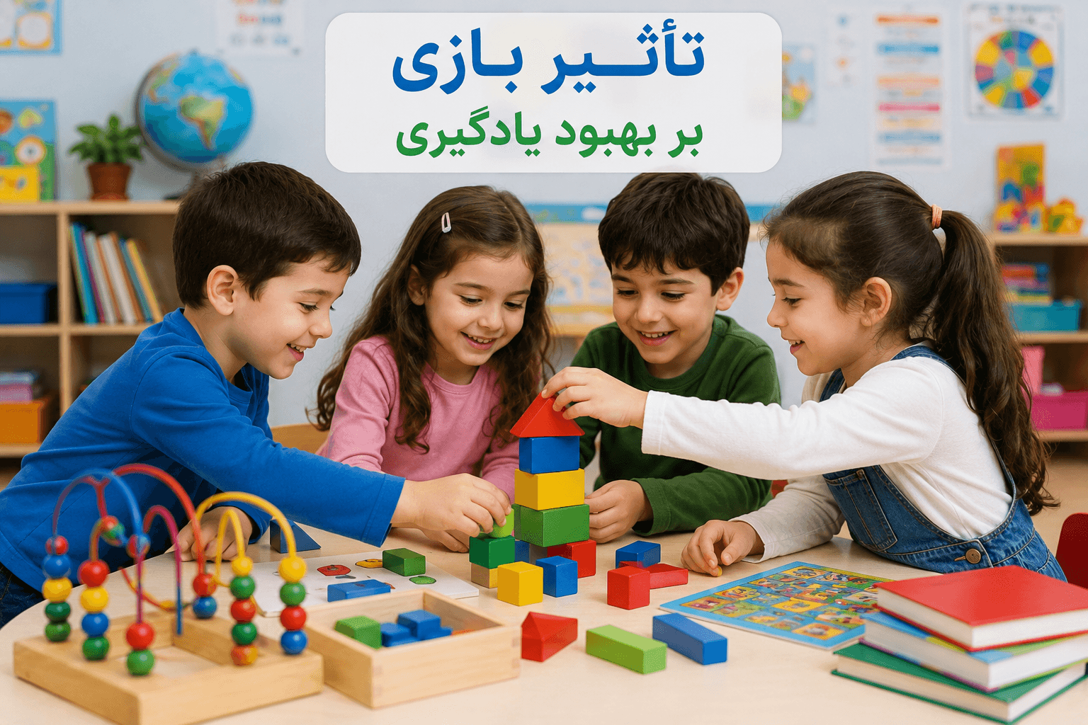 تاثیر بازی های حرکتی بر بهبود یادگیری دانش آموزان دوران ابتدایی